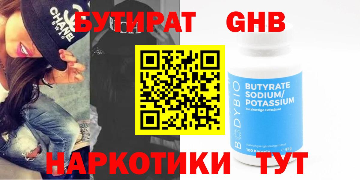 Новочебоксарск  Бутират оксана  БУТИРАТ  Вход с VPN 