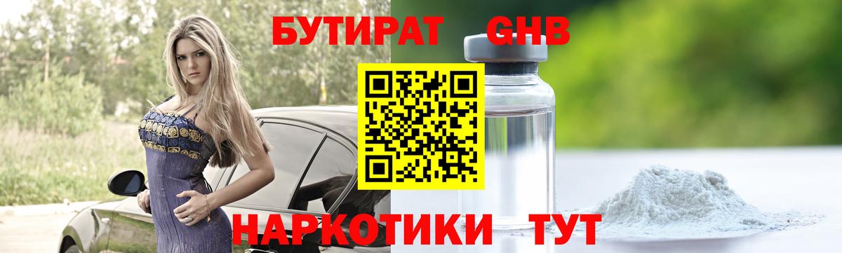 Бутират 99% Новочебоксарск