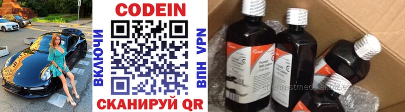 Кодеин напиток Lean (лин)  закладки  Новочебоксарск 