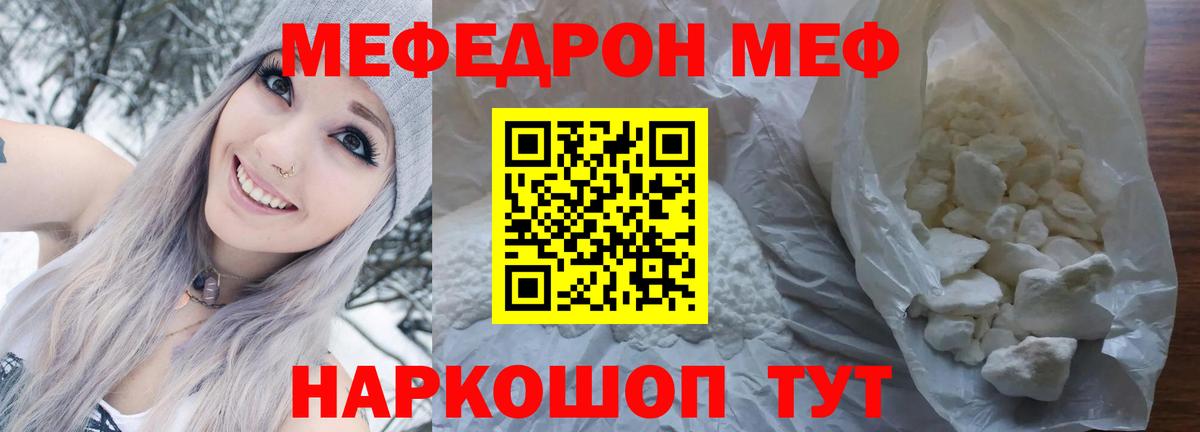 МЕФ мука  Вход с VPN  МЯУ-МЯУ  МЕФ mephedrone  Новочебоксарск 