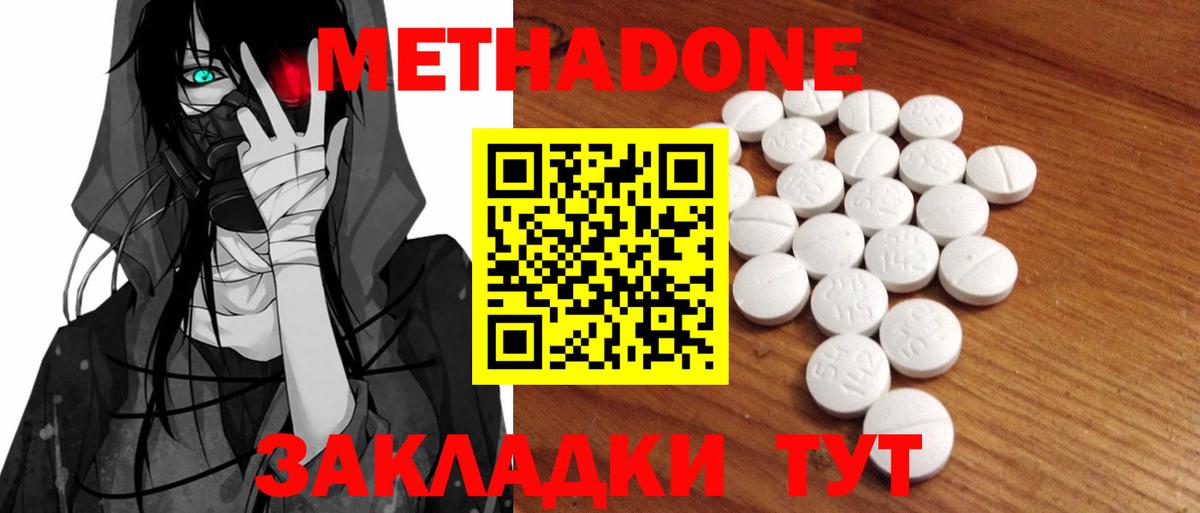 Новочебоксарск  МЕТАДОН белоснежный  МЕТАДОН methadone  Вход с VPN 